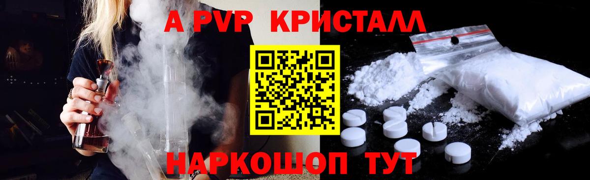 Alpha-PVP СК КРИС Славянск-на-Кубани