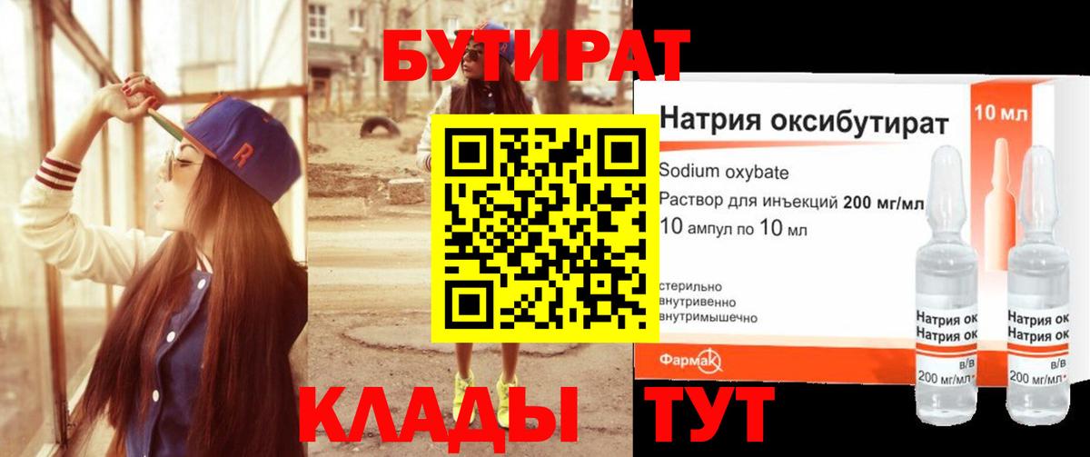 БУТИРАТ буратино  Бутират  Славянск-на-Кубани 