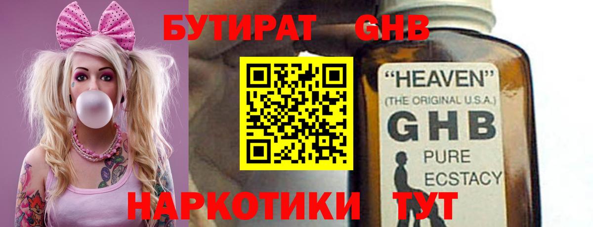 Бутират  Вход с VPN  Славянск-на-Кубани  Бутират жидкий экстази 