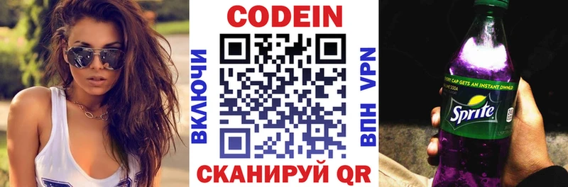 Кодеин напиток Lean (лин)  Славянск-на-Кубани 