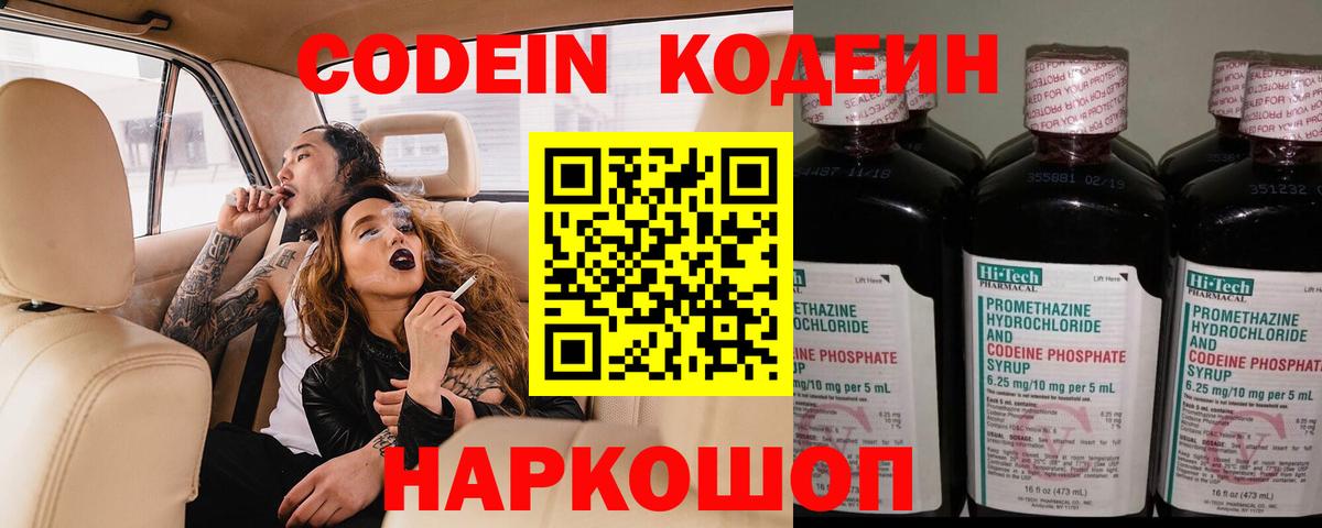 Славянск-на-Кубани  Codein напиток Lean (лин)  Вход с VPN  купить наркотики сайты  Кодеиновый сироп Lean напиток Lean (лин) 
