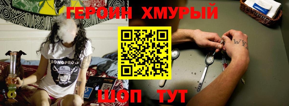 Героин гречка Славянск-на-Кубани