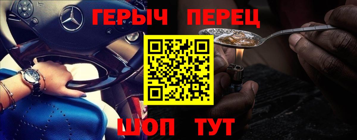 Героин Heroin  Славянск-на-Кубани 