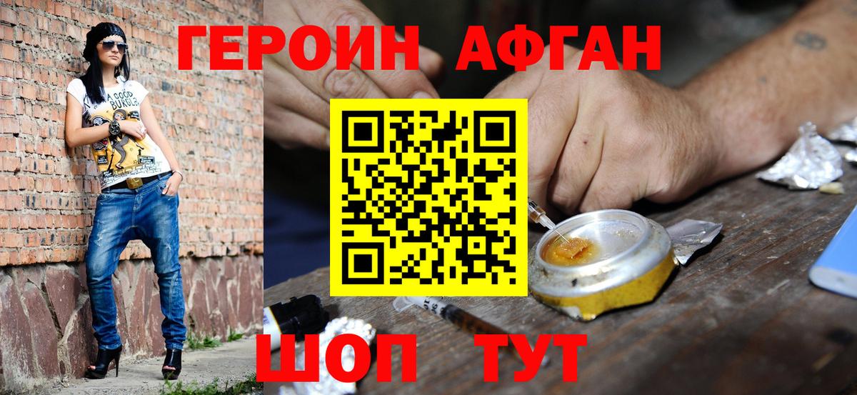 Героин VHQ  Вход с VPN  Славянск-на-Кубани 