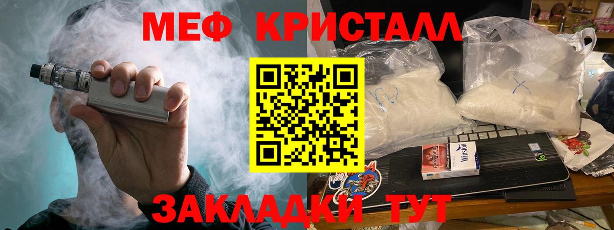 Мефедрон кристаллы  МЕФ  Славянск-на-Кубани  Вход с VPN 