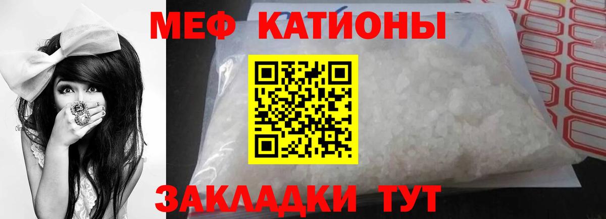 Меф мяу мяу  Славянск-на-Кубани