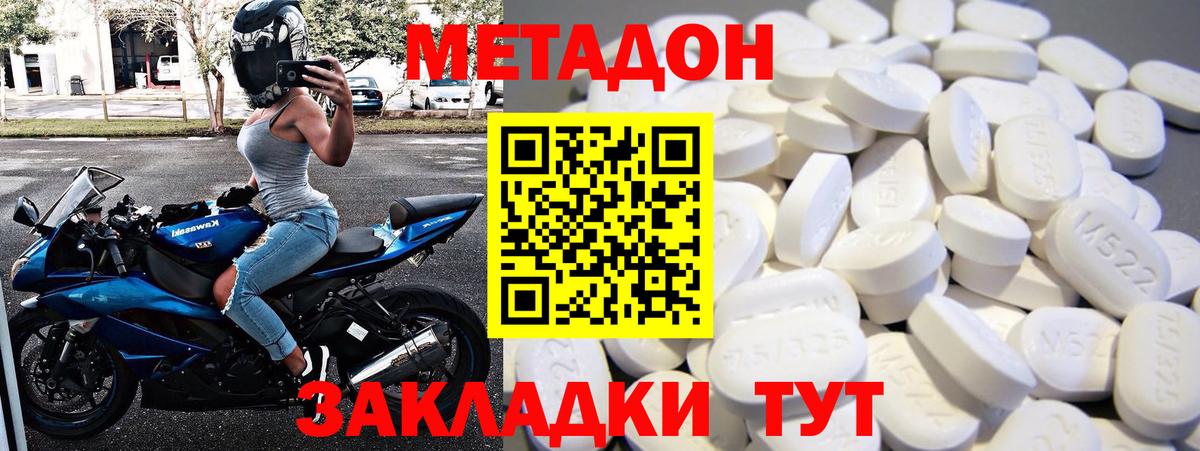 Метадон мёд Славянск-на-Кубани