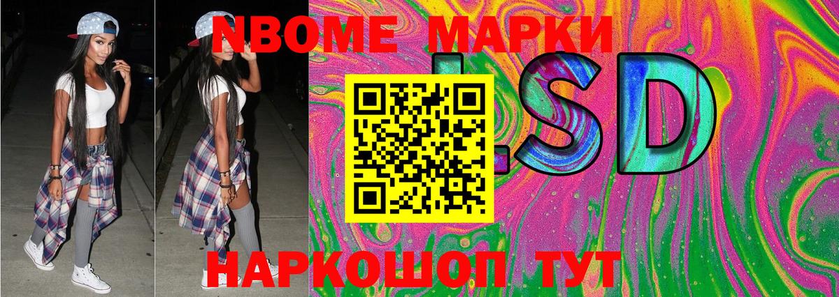 Славянск-на-Кубани  Марки NBOMe  как найти закладки  Наркотические марки 1500мкг  Вход с VPN 